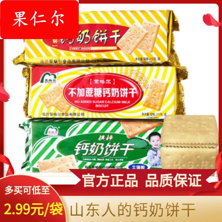 蒙格尔钙奶饼干老式奶钙饼干山东特产早餐零食儿童怀旧食品80后