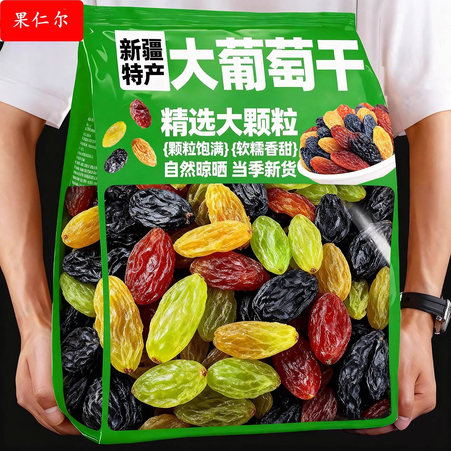 农科院四色葡萄干盐津葡萄干无核提子干无核白果干新疆免洗