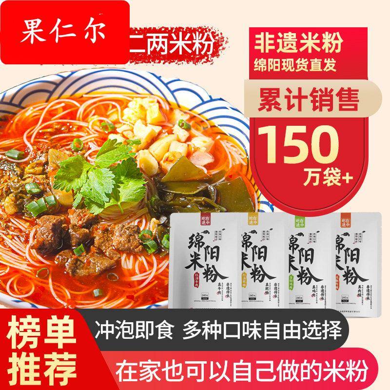 四川绵阳米粉开元米粉绵阳牛肉肥肠方便米粉速食酸辣粉丝