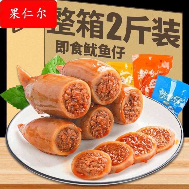 麻辣鱿鱼仔满籽墨鱼仔即食带籽网红零食小吃熟食休闲食品小包装