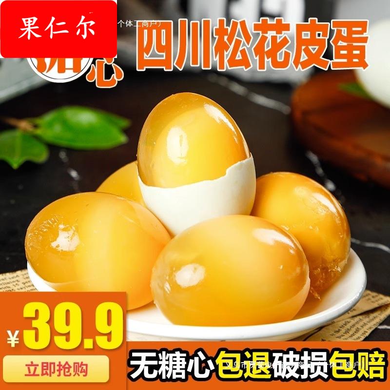 四川皮蛋松花蛋手工灰包蛋皮蛋鸭蛋制作溏心变蛋40枚整箱