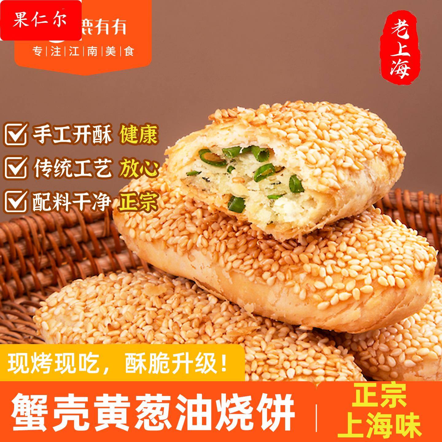 鹿有有烧饼上海苏州蟹壳黄葱油酥饼早餐半成品加热即食冷冻芝麻糕