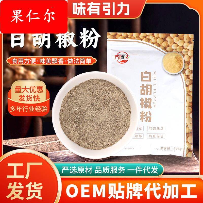 白胡椒粉 火锅烧烤调味料家用商用香辛料煲汤撒料白胡椒粉