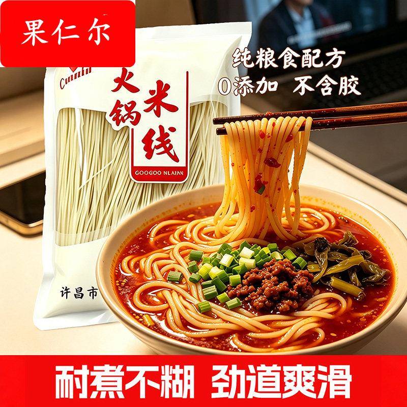 河南火锅米线干米线细过桥米线米粉米面速食干货2斤袋装优选牛肉