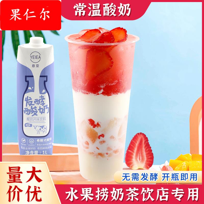 原味常温1奶茶店专用意亚浓稠免发酵草莓啵啵酸奶商用水果捞配料