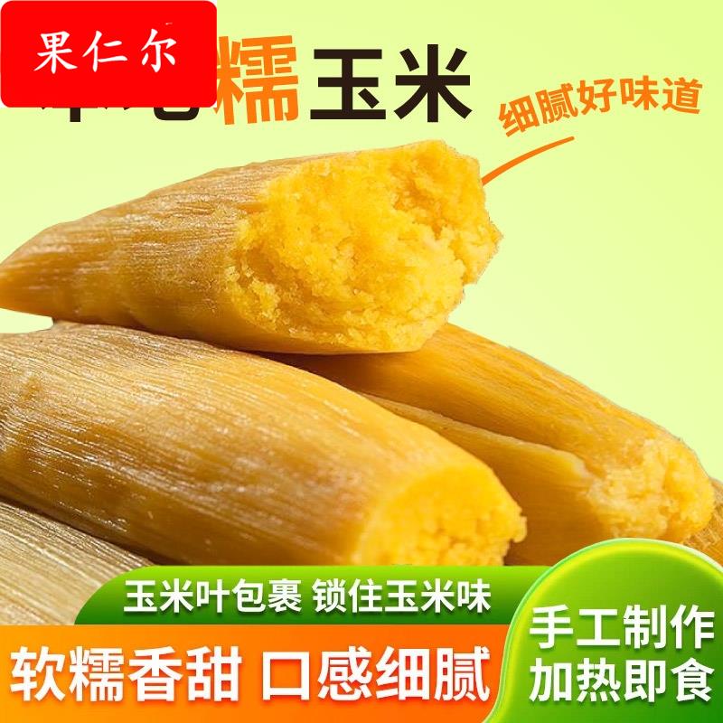 包谷粑粑玉梦粑贵州特产小吃新鲜纯玉米浆美食早餐商用手工即食