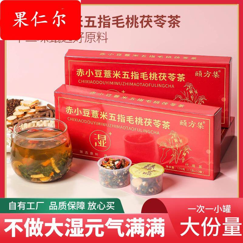 五指毛桃茯苓茶红豆薏米茶芡实赤小豆小罐茶女性组合花茶
