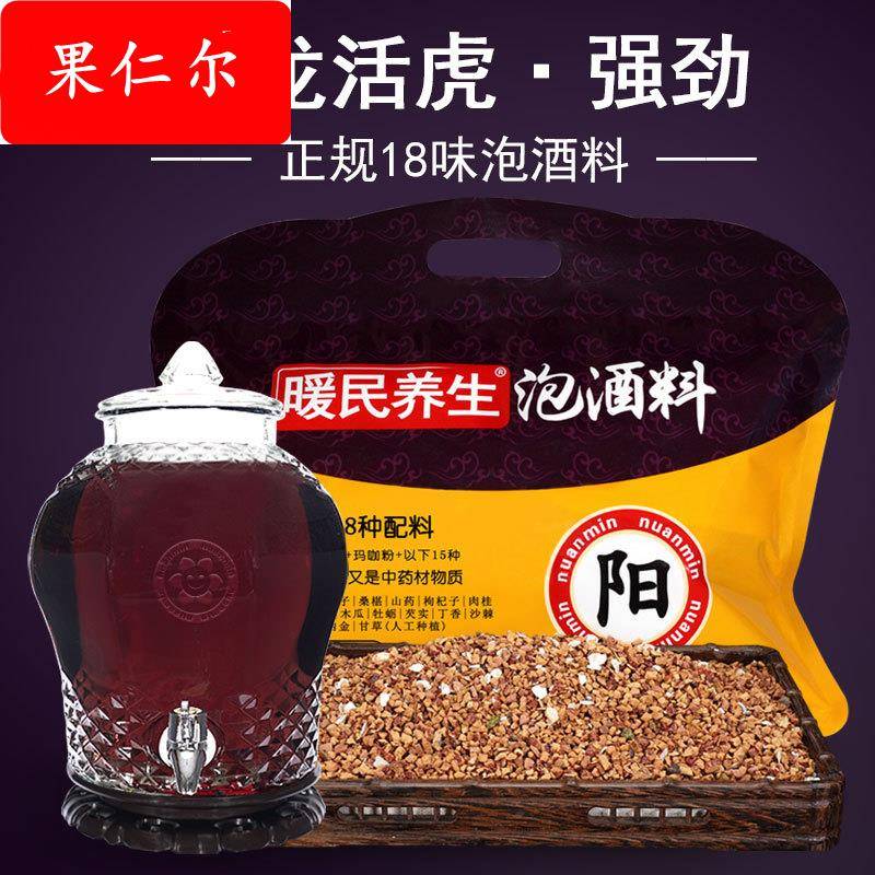 【手续齐全】暖民养生泡酒料包500g男补早性肾泄泡酒药材泡酒料