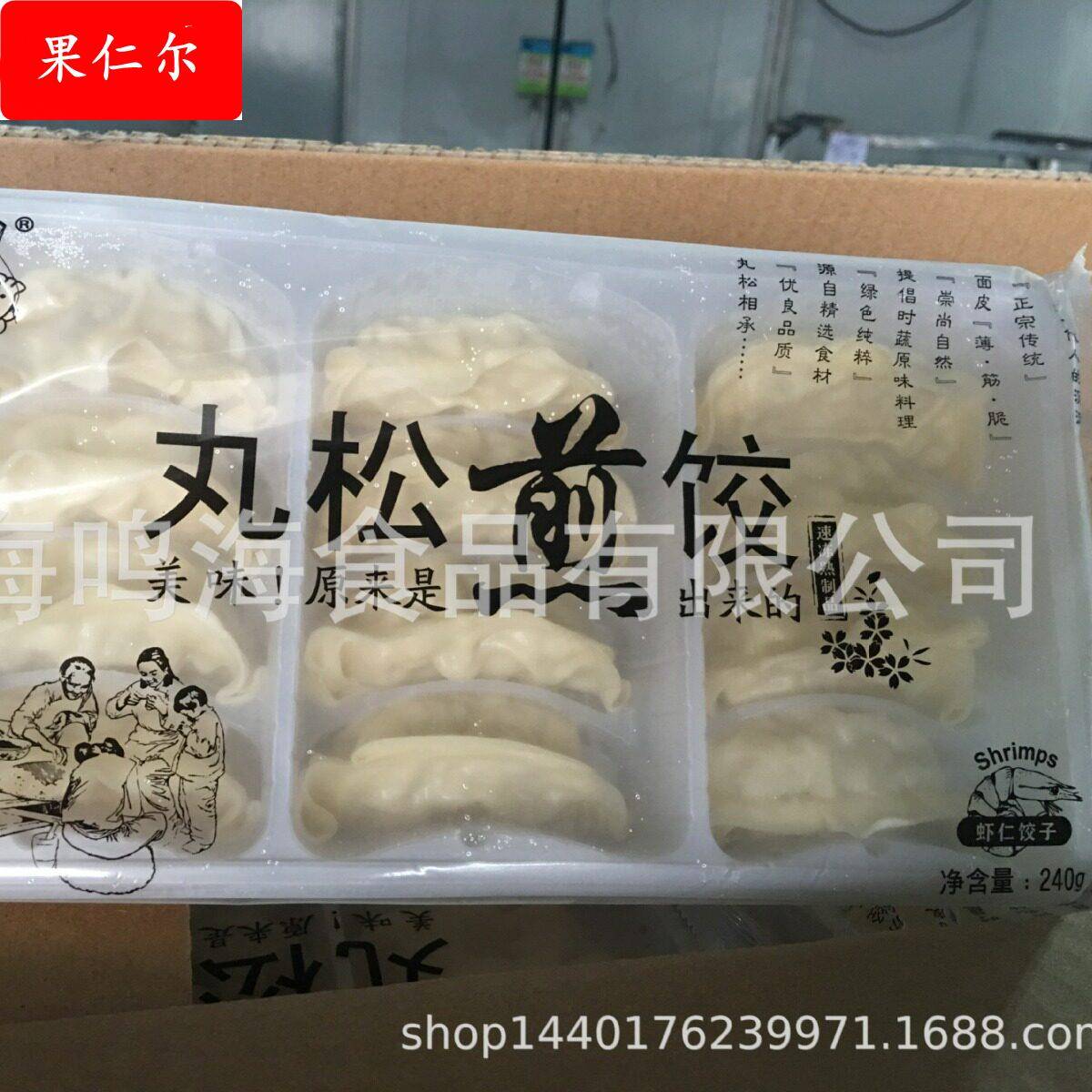 量大价优 丸松日式煎饺 虾仁饺子 锅贴 浜松饺子 日式料理食材图片