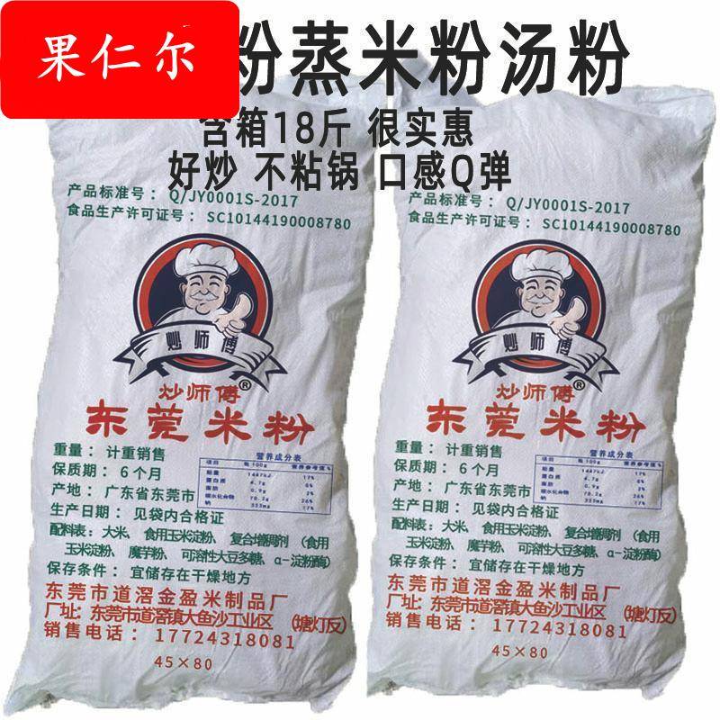 正宗道滘东莞米粉批量发5斤8.5斤18斤广东炒米粉