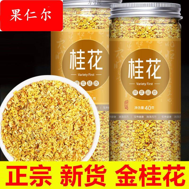 桂花茶广西桂林金桂花丁香玫瑰花菊花茶胎菊蒲公英茶组合花茶