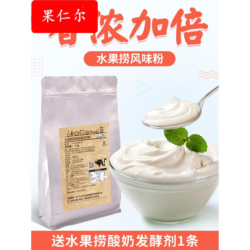 奶吧水果捞果味风味粉自制芝士酸奶发酵菌粉专用配料商用配方拉丝