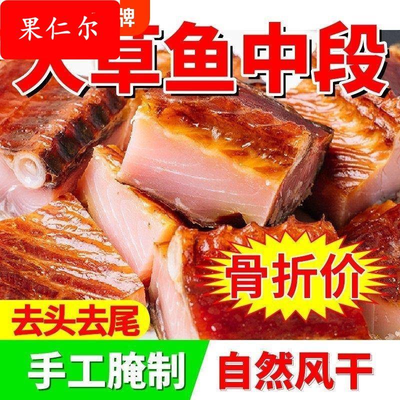 湖北特产农家自制干鱼腊鱼块风干草鱼阳干鱼咸鱼块500包邮水产