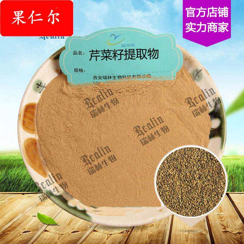 芹菜籽提取物 芹菜子粉 水溶棕色粉末 工厂现货包邮