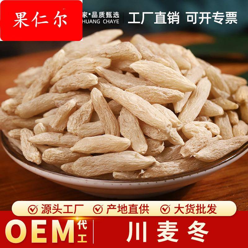 新货麦冬四川麦冬手选大粒川麦冬散装花草茶药食同源花茶