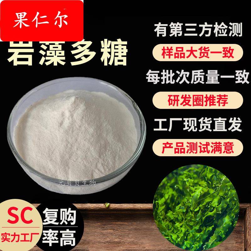 行业精选SC工厂岩藻多糖95%现货原料海藻提取物散装褐藻糖胶