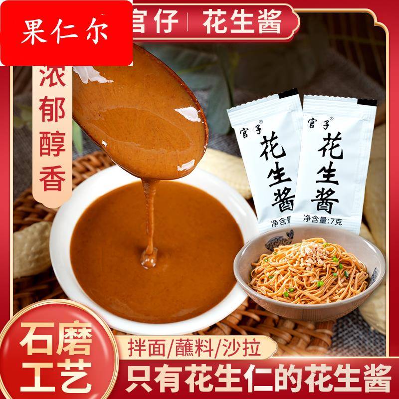 沙县花生酱正宗纯正袋装拌面下饭菜火锅蘸料蒜蓉辣椒酱官方旗舰店