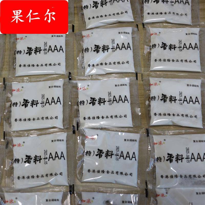 特级三A香料-AAA 3aaa特香料加浓烤鸭卤味炸鸡增香回味3a粉