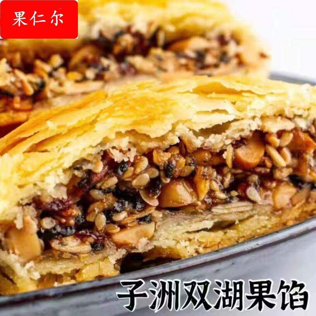 子洲馃馅陕北特产双湖果馅枣泥五仁味中秋传统糕点心酥皮馅饼零食