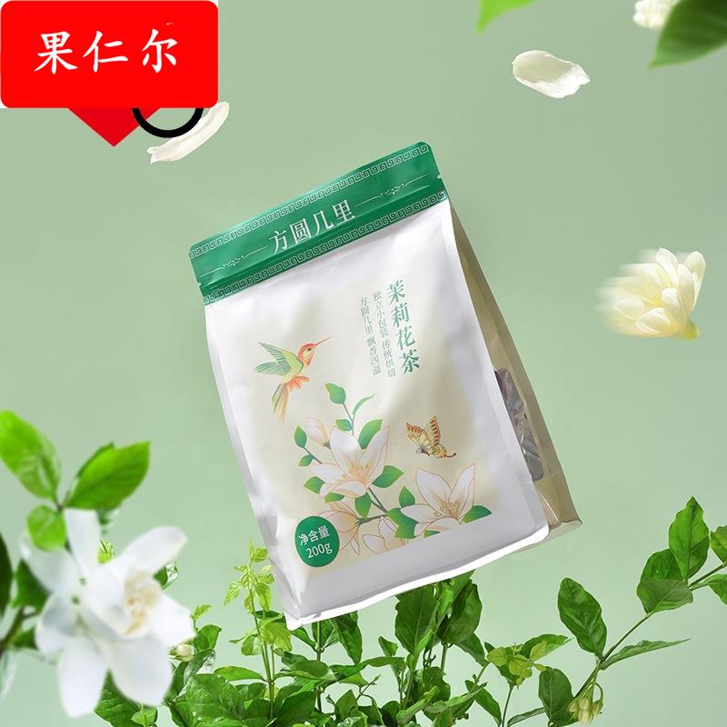 方圆几里茉莉花茶绿茶包浓香型袋泡花草茶叶飘香冷泡茶小包