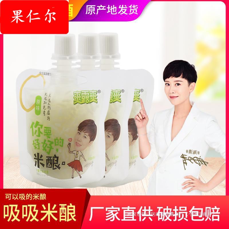 爽露爽吸吸米酿小袋装米酒果冻甜糯酒酿醪糟即食宿舍零食小吃特产
