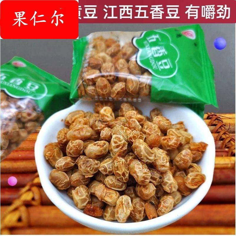 江西特产零食五香豆烘干水煮黄豆嚼劲昌彪小包装五香笋豆500g包邮