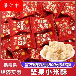 财源滚滚米酥过新年货春节糖果零食散装 乔迁之喜开业入宅搬家