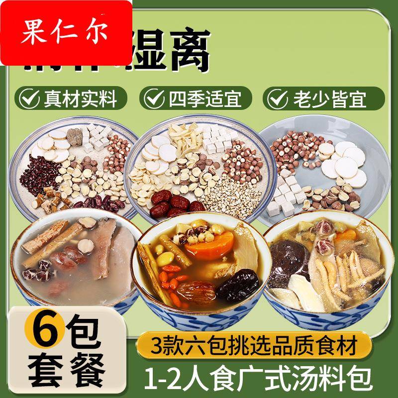 广东煲汤料滋补品干货药膳养生炖鸡鸽子祛拒湿气汤料包健脾