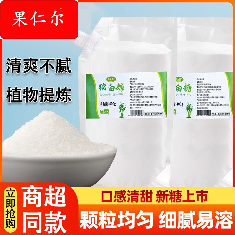 优质一级绵白糖烘焙原料奶茶冲饮厨房调味白砂糖细食糖小包装细腻