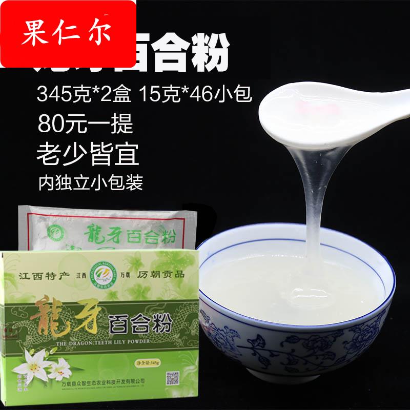 江西万载特产龙牙百合粉 独立小包冲泡早餐 345g/盒*2盒 送礼