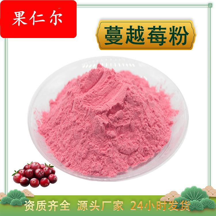 蔓越莓粉 蔓越莓果粉 水溶 蔓越莓提取物 蔓越莓浓缩汁粉 1kg包邮