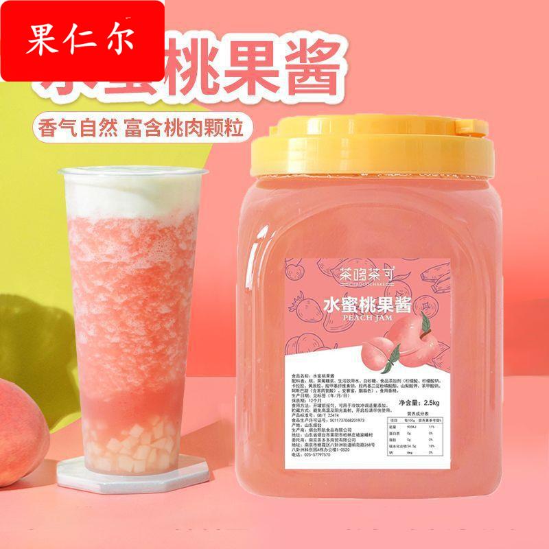 水蜜桃果酱颗粒奶茶店浓缩果汁白黄桃子摆地摊原料商用钵仔糕