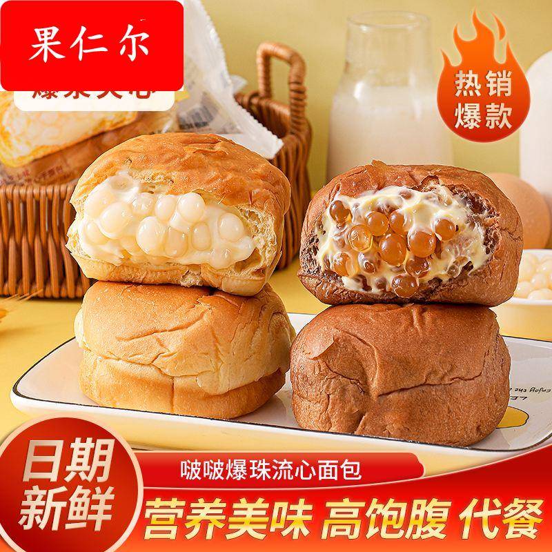 爆珠面包海盐芝士味黑糖玛奇朵脆啵啵流心夹心手撕包代餐面包整箱