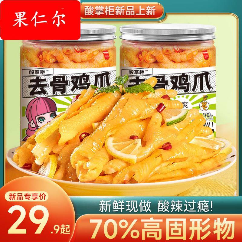 无骨鸡爪柠檬酸辣甜蒜香2斤去骨泡椒凤爪卤味零食网红小吃店