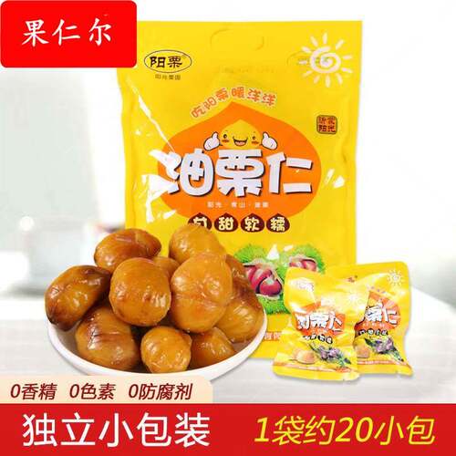 阳栗油栗仁即食板栗仁独立小包装沂蒙山特产去壳熟栗子仁零食50