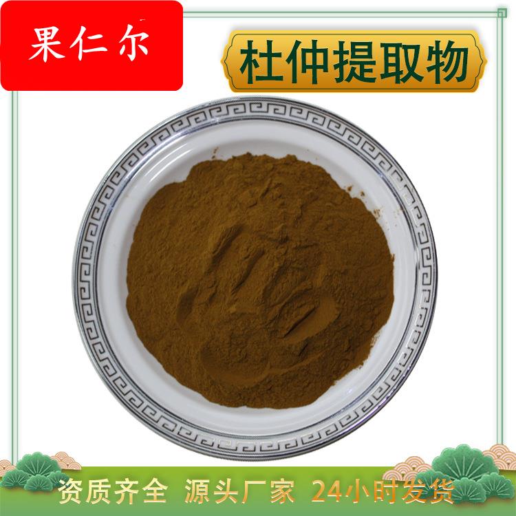 杜仲提取物 水溶杜仲粉杜仲绿原酸杜仲树皮提取物 有杜仲叶提取物