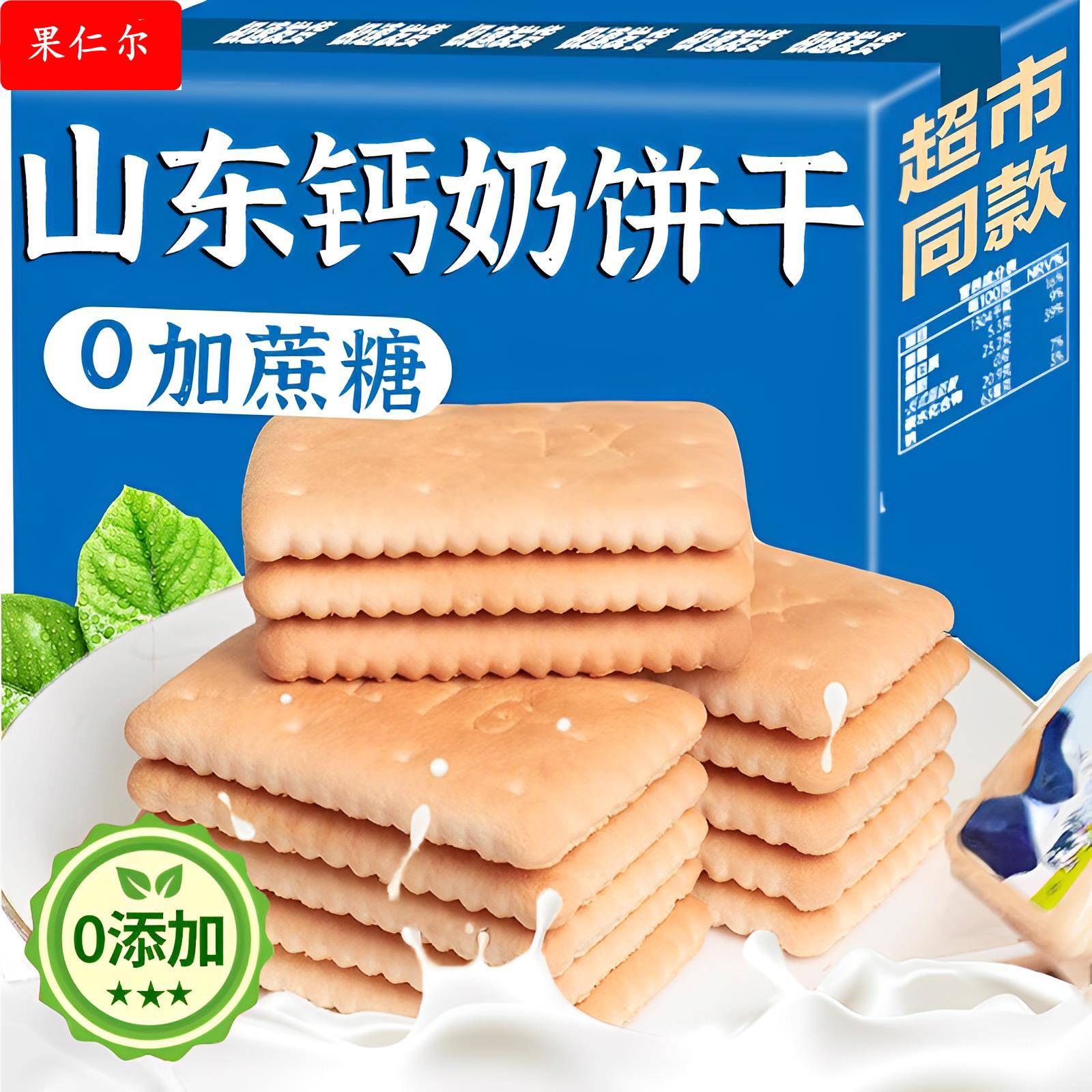 青岛钙奶饼干 干官方旗舰店整箱5斤装老式无蔗糖糖尿人专用青食早