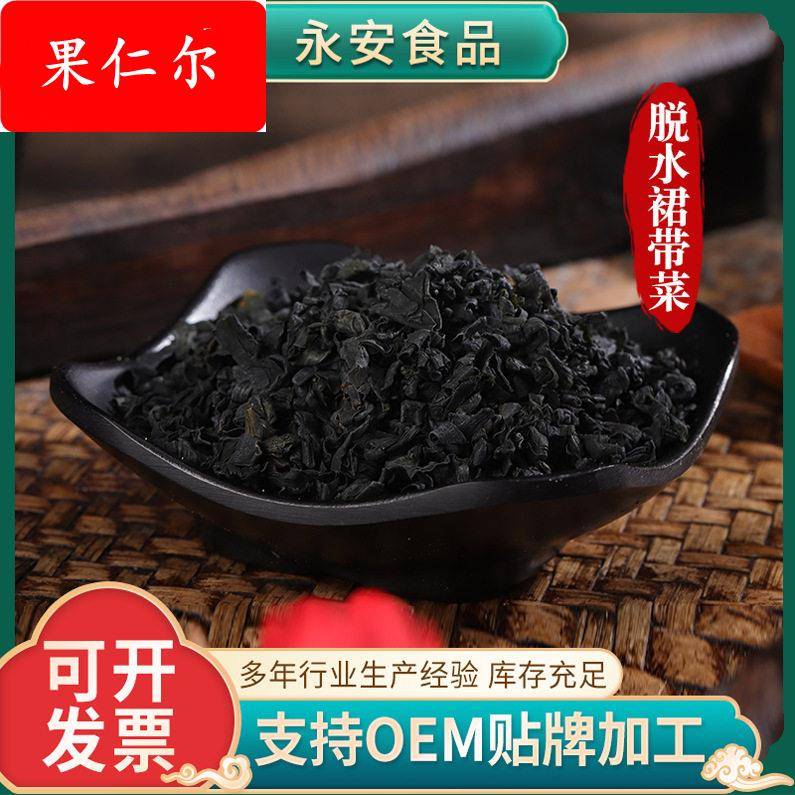 供应脱水裙带菜 大连大叶裙带菜螺旋藻菜海藻丝海木耳干货500g
