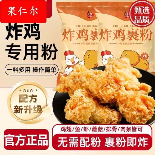 高品质脆皮炸鸡裹粉酥脆家用脆皮炸鸡腿鸡翅专用粉脆薯条炸粉商用