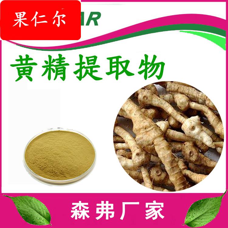 黄精提取物20:1黄精粉1kg起订森弗厂家直销包邮固体饮料 药食同源