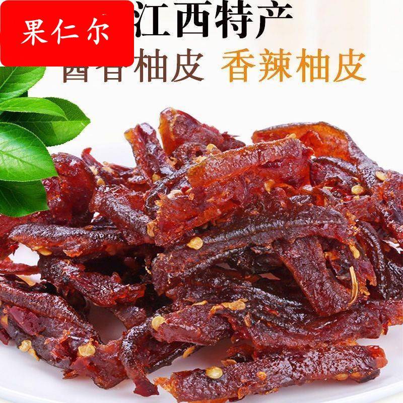 江西特产依夫马家柚皮农家手工自制小吃酱香蜜饯柚子皮果干脯零食