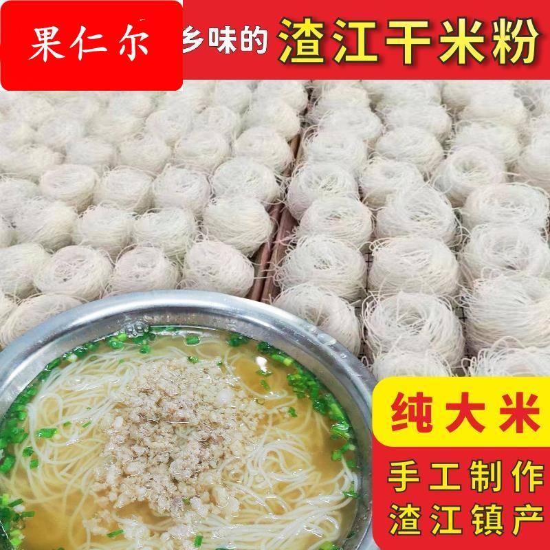正宗手工湖南米粉衡阳渣江米粉晾晒制作纯大米早餐长沙汤粉米线