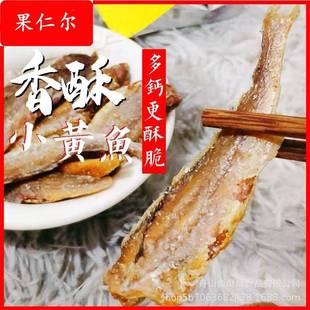 香酥小黄鱼鱼干黄鱼酥休闲零食电商直供散装 10斤源头厂家