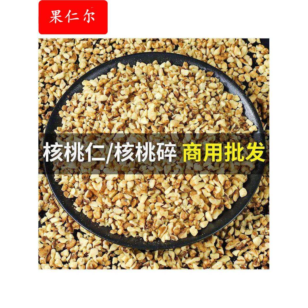 核桃仁烘焙碎仁熟奶油核桃肉坚果仁打豆浆阿胶月饼糕点原料500g生