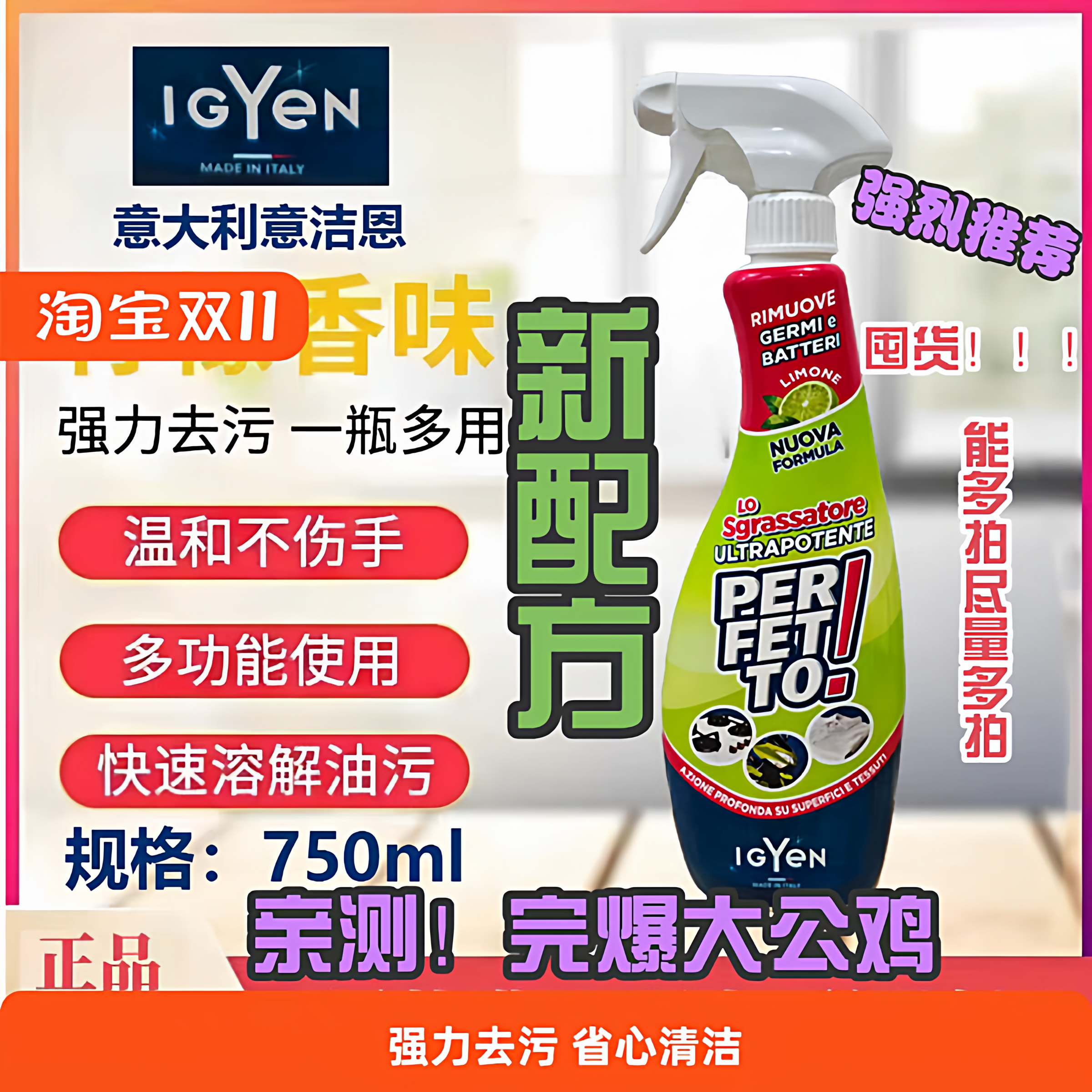 意大利进口清洁剂柠檬香型油污净厨房浴室瓷砖玻璃水垢清洗剂