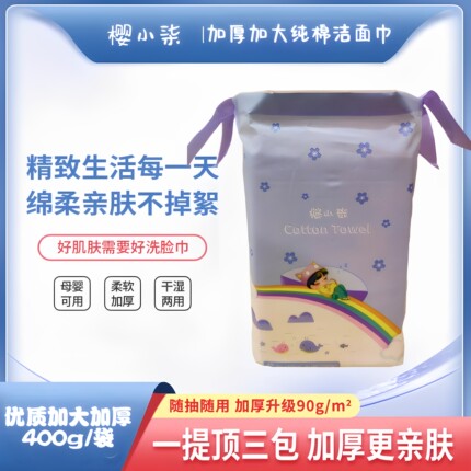 优选出口品质樱小柒洗脸巾一次性洁面巾加厚加大美容院专用抽纸式