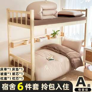 纯棉全棉大学生宿舍床上六件套包含三件套床单床笠被褥被套罩用品
