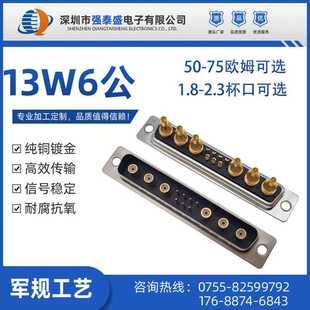 Dsub,射频同轴/13W6公/焊线,光孔连接器