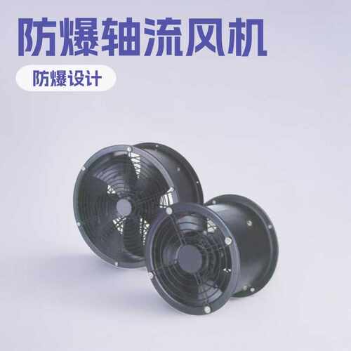 神东工矿YWF4E-200防爆轴流风机负压抽风机通风设备配件防爆风机