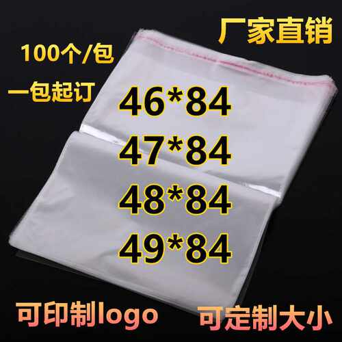 opp自粘袋5丝7丝46/47/48/49*84(85) 大号不干胶袋透明塑料包装袋